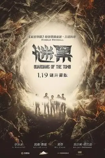 Guardians of the Tomb (2018)
