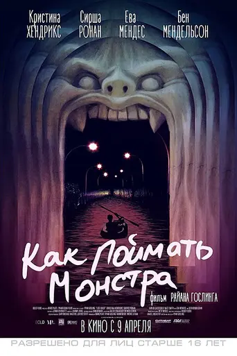 Затерянная река (2014)