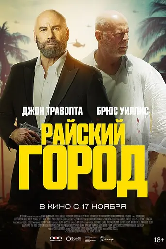 Paradise City (2022)