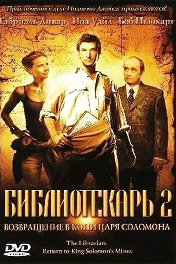 The Librarian: Return to King Solomon's Mines (2006)