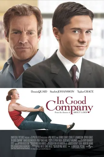 Крутая компания (2004)