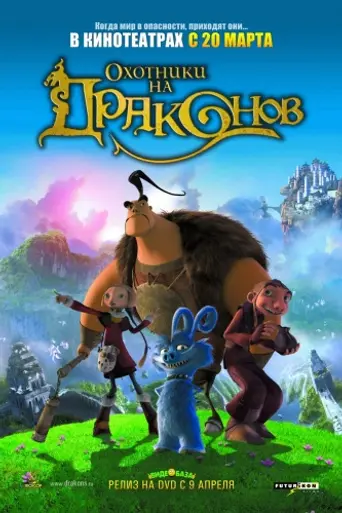 Dragon Hunters (2008)