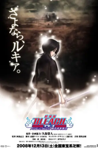 Bleach: Fade to Black (2008)