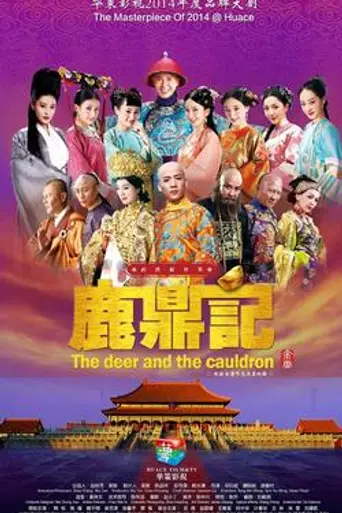 The Deer and the Cauldron (2014)