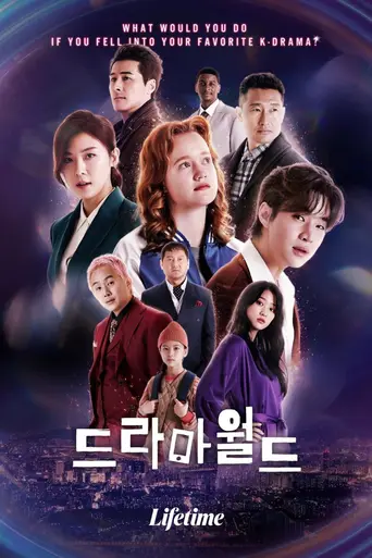 Dramaworld (2016)