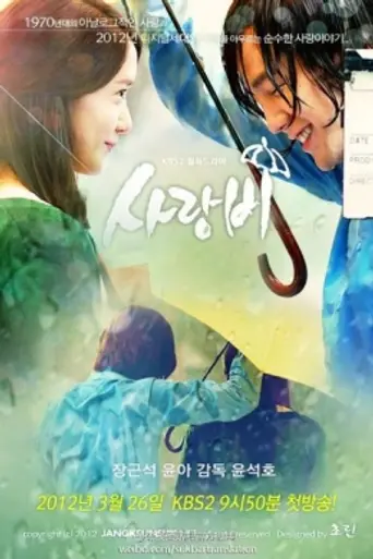 Love Rain (2012)