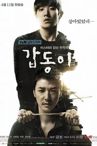 Gap-dong (2014)
