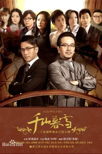 Sealed with a Kiss (2011)