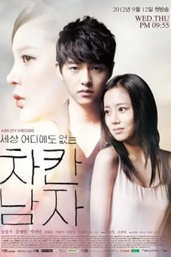 The Innocent Man (2012)