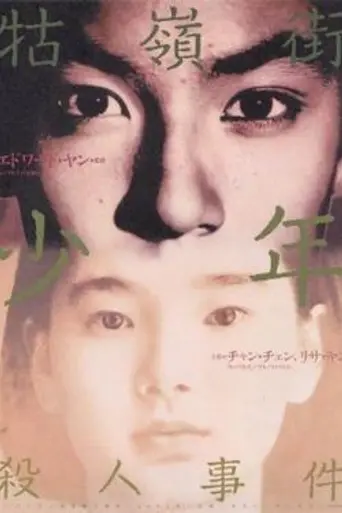 A Brighter Summer Day (1991)