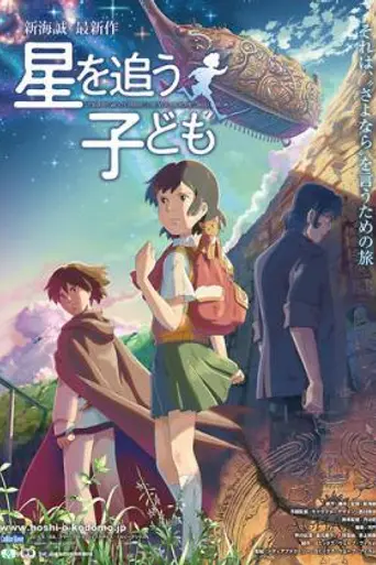 Children Who Chase Lost Voices (2011)