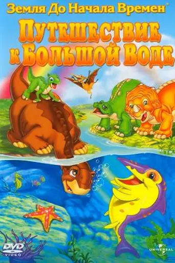 Земля до начала времён 9: Путешествие к Большой Воде (2002)