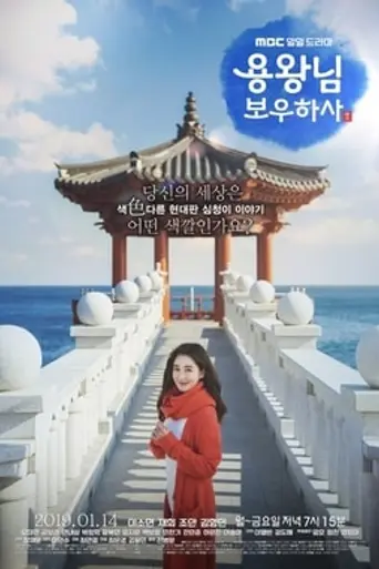 Blessing of the Sea (2019)
