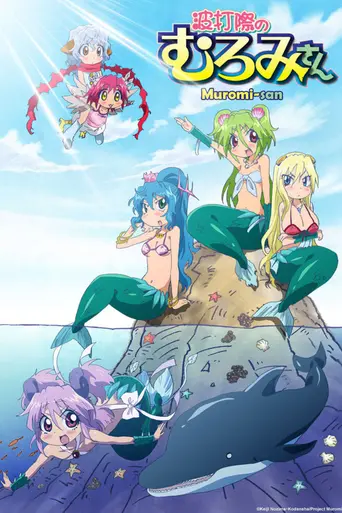 Muromi-san (2013)