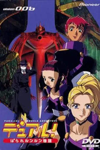 Dual! Parallel Trouble Adventure (1999)