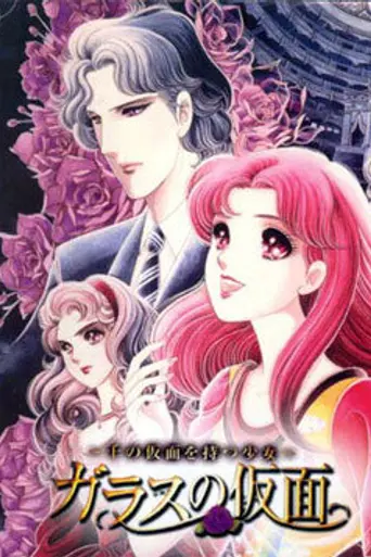 Glass Mask (1984)
