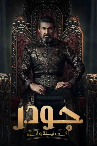 Gawdar (2024)