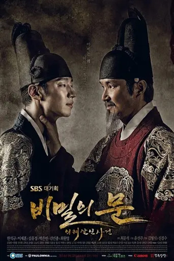 Secret Door (2014)