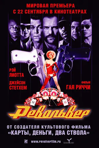 Revolver (2005)