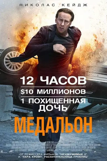 Stolen (2012)