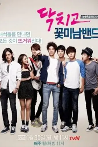 Shut Up Flower Boy Band (2012)