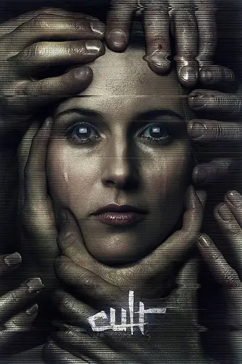 Культ (2013)