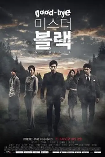 Goodbye Mr. Black (2016)