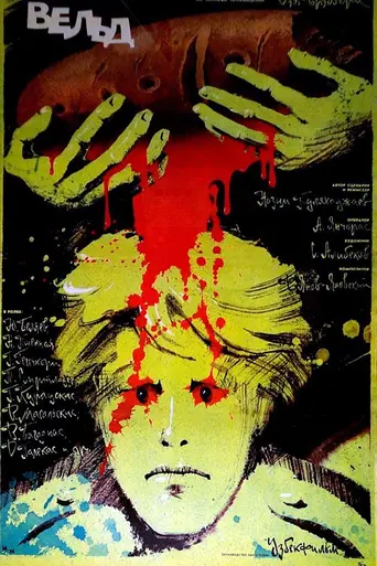 The Veldt (1987)