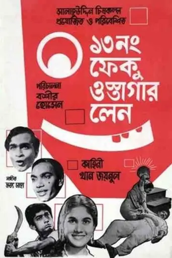 13 Number Feku Ostagar Lane (1966)