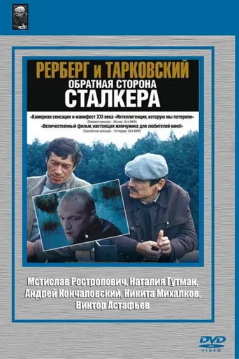 Rerberg and Tarkovsky. The Reverse Side of 'Stalker' (2008)
