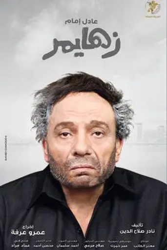 Zahaimar (2010)