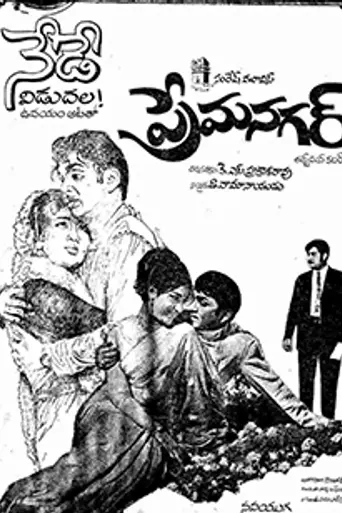 Prem Nagar (1971)