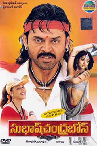 Subash Chandra Bose (2005)