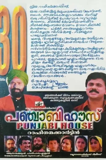 Punjabi House (1998)