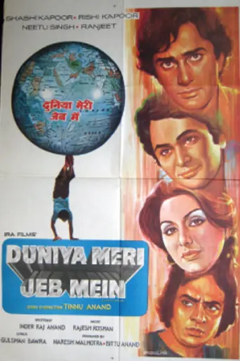 Duniya Meri Jeb Mein (1979)