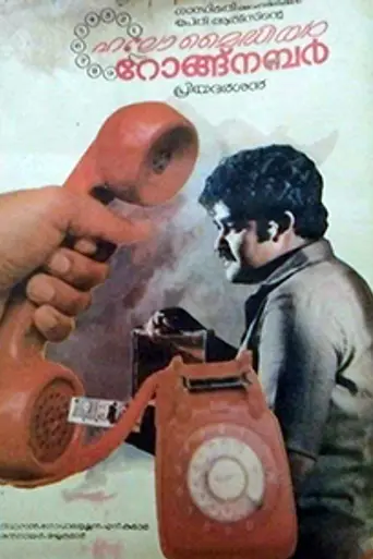 Hello My Dear Wrong Number (1986)