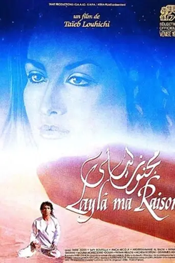 Layla, My Reason (1989)