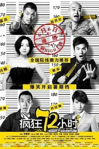 Night of Adventure (2014)