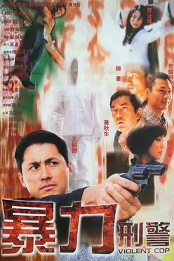 Bao Li Xing Jing (2000)
