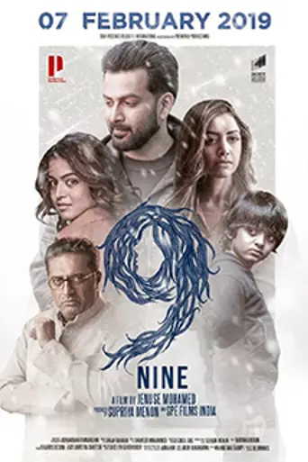 Девять (2019)