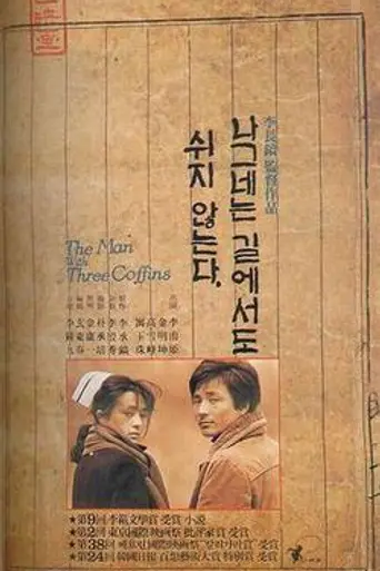 The Man with Three Coffins (1987)