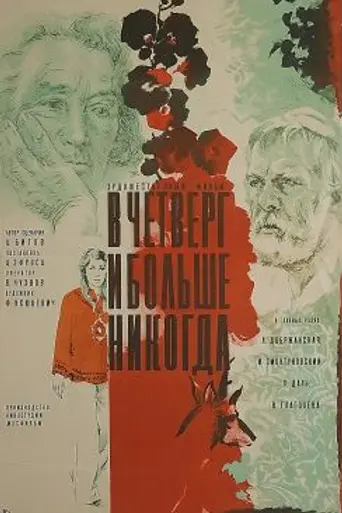 On Thursday and Never Again (1977)