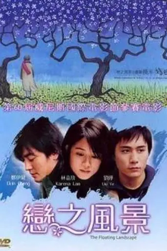 The Floating Landscape (2003)