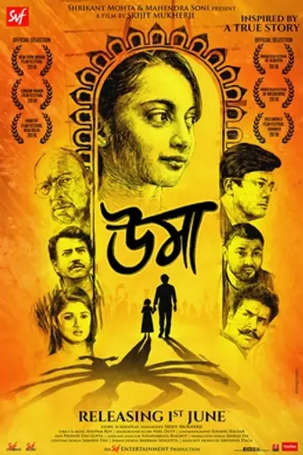 Uma (2018)