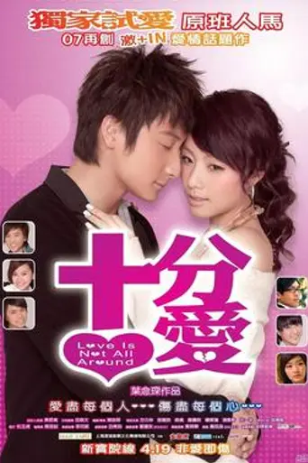 Love Is Not All Around (2007)