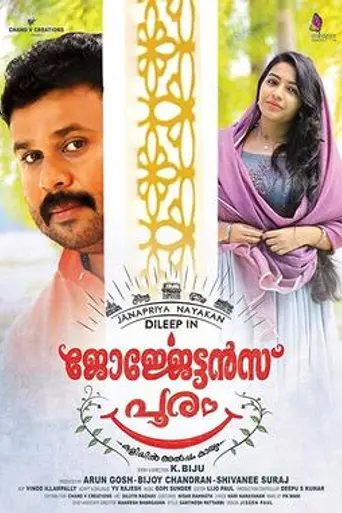 Georgettan's Pooram (2016)