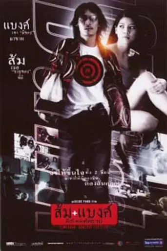 One Take Only (2001)