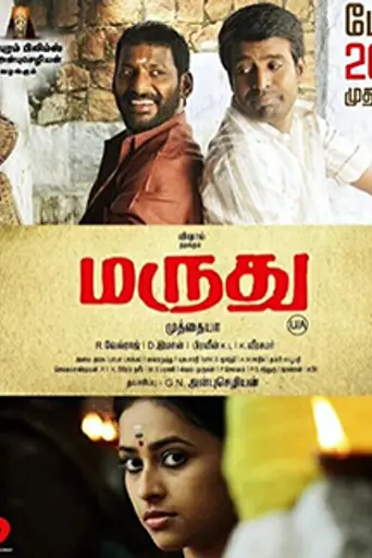 Marudhu (2016)