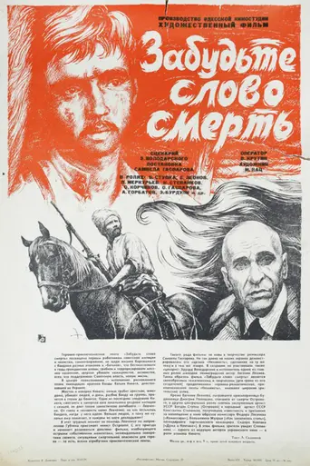 Forget the Word 'Death' (1979)