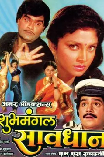 Shubh Mangal Savdhan (1992)
